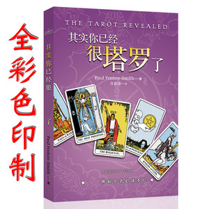 
In fact, you are already very familiar with the Sunflower Book of 78 Degrees of Wisdom for Beginners and Novices.