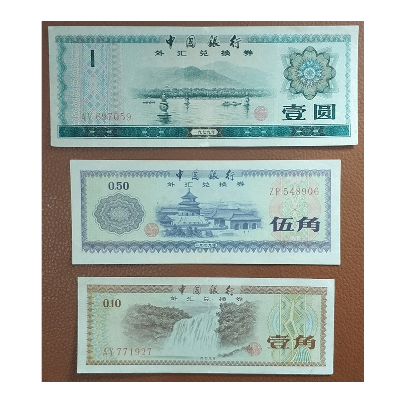 保真外匯兌換券1979年中國銀行外匯券1元5角1角中國銀行外匯券-Taobao
