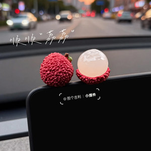 
[New Car Gift-Shunshun Lili] Car Screen Ornaments Cute Little Litchi Car Center Console Ornaments