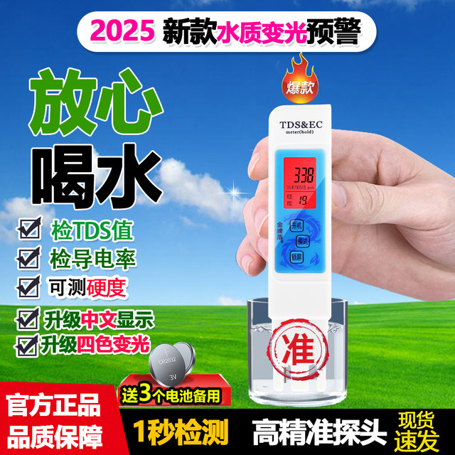 Upgraded four-color dimming early warning TDS water quality testing pen high-precision household water purifier tap well water tester
