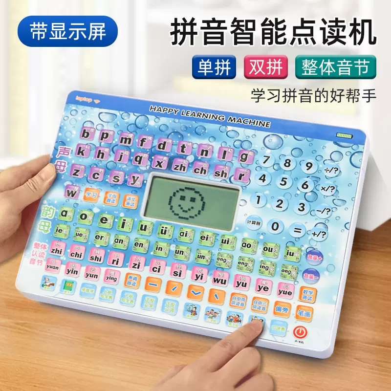 拼音学习机神器有声早教挂图汉语拼读训练声韵母英语字母表