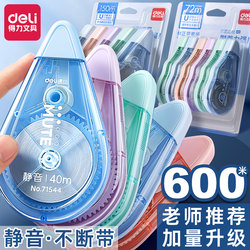 Deli Correction Tape for Students, Silent, Large Capacity, Economical Pack, Specially Designed for Middle School Students, Correction Tape with High Aesthetic Appeal