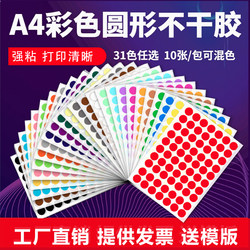 Round Label Colorful A4 Self-Adhesive Printing Dot Stickers Number Stickers Marking Stickers Sales Control Round Stickers Laser Handwriting
