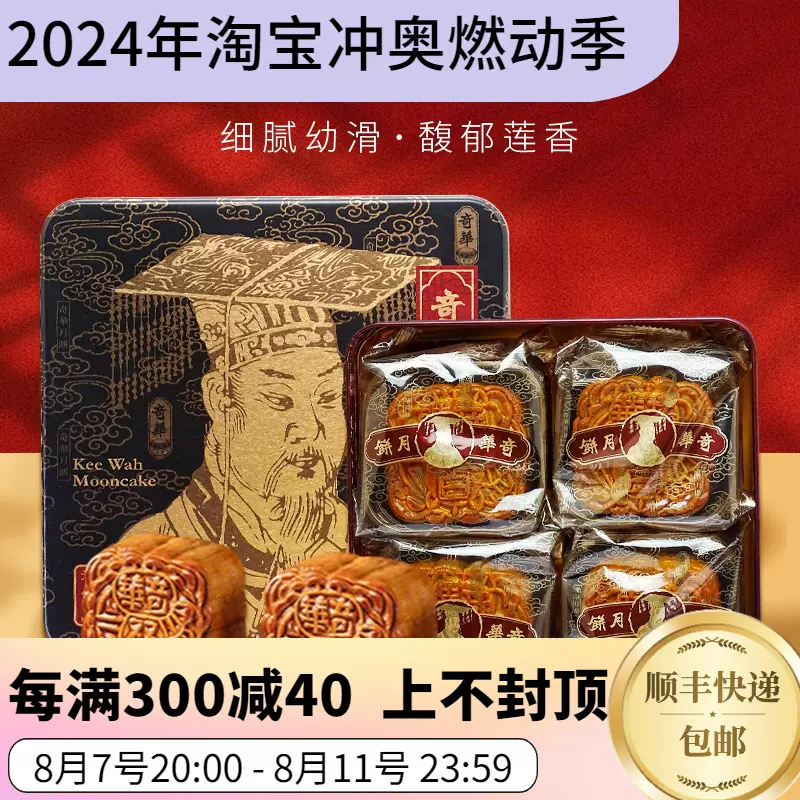 香港奇华饼家双蛋黄红豆沙月饼礼盒广式中秋节送礼糕点心顺丰包邮-Taobao Malaysia