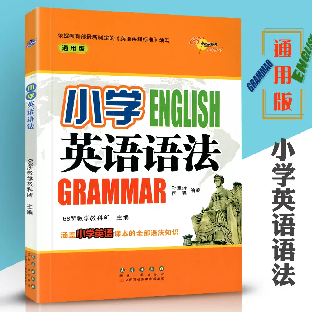 紫宇閣小學英語語法通用版小學生3456年級英語語法資料參考書 紫宇閣小學英語語法通用版小學生3456年級英語語法資料參考書