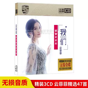 云菲菲cd - Top 100件云菲菲cd - 2024年4月更新- Taobao