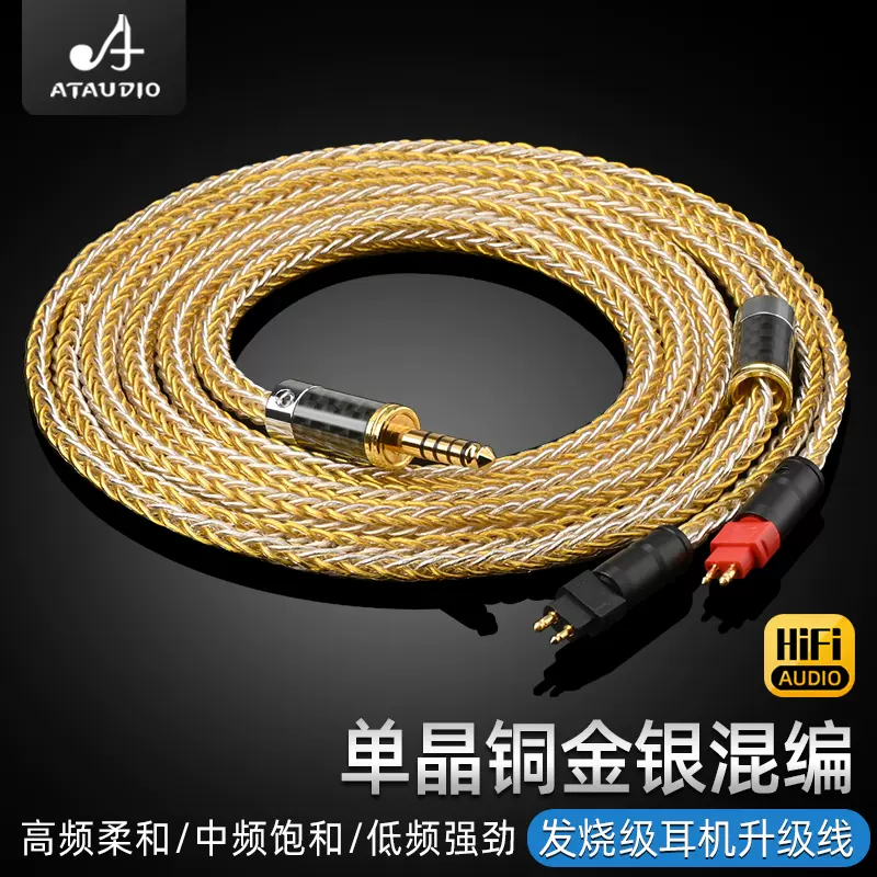单晶铜金银混编HD650耳机升级线发烧级hd25 hd580 hd600S升级线-Taobao