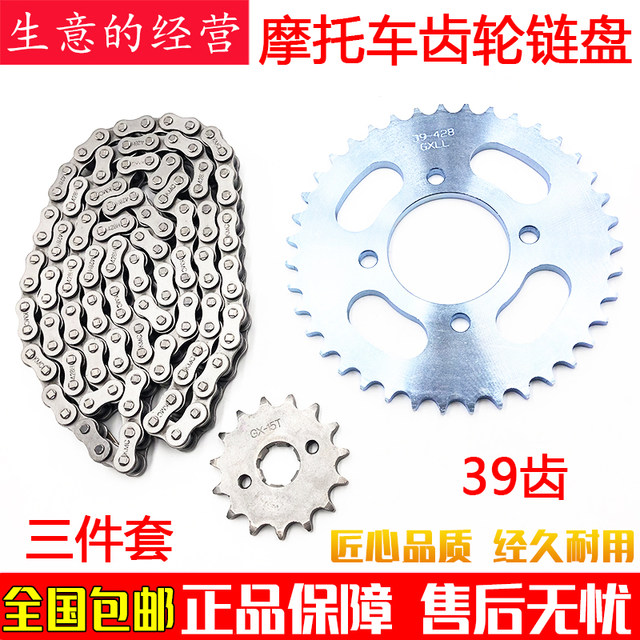 Applicable to Haojue DKS150 HJ150-21 Motorcycle size gear chain chain chain chain toothplate
