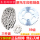 Applicable to Haojue DKS150 HJ150-21 Motorcycle size gear chain chain chain chain toothplate