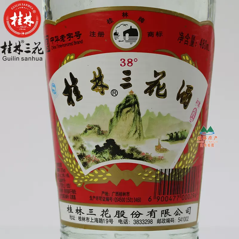 桂林三花酒38度,桂林三花酒53度_大山谷图库