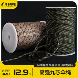 Outdoor Paracord Braided 9-Core Seven-Core Military Standard 550 Multi-Functional Survival 4mm Rope High-Strength Life-Saving Rope Climbing Rope