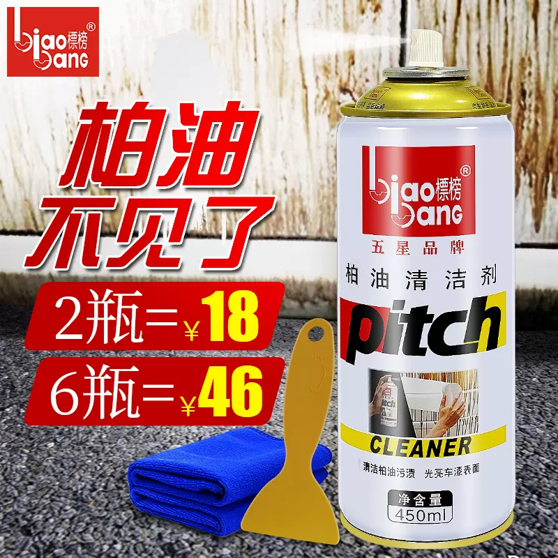 标榜柏油清洁剂沥青虫胶清洗除胶不伤漆汽车用树脂