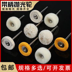 Polishing Wheel with Handle, Wool Wheel, Mirror Polishing Wheel, Watch and Jewelry Polishing Wheel, Wool Wheel Polishing Head