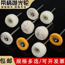 Polishing Wheel with Handle, Wool Wheel, Mirror Polishing Wheel, Watch and Jewelry Polishing Wheel, Wool Wheel Polishing Head