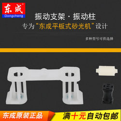 Dongcheng Flat Sander Original Vibration Frame Accessories Power Tool Accessories Sander Accessories Polishing Machine Accessories