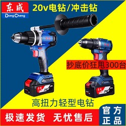 Dongcheng 20V Brushless Lithium Impact Drill Household Tool Lightweight Rechargeable Electric Drill Electric Hand Drill Screwdriver