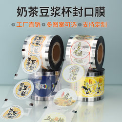 9095 Caliber Sealing Film for Milk Tea Shops, Disposable Plastic Cups, Soy Milk Cups, Commercial Sealing Film, Paper-Plastic Dual-Use