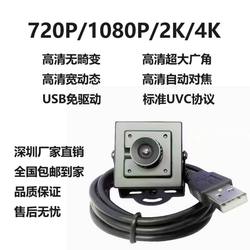1080P High-Definition USB Camera Module Driver-Free Self-Service Equipment Face Recognition Wide-Angle Lens Industrial Camera