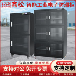 Industrial Electronic Moisture-Proof Cabinet Nitrogen Cabinet Anti-Static Chip Electronic Components Laboratory Dehumidification Material Drying Cabinet
