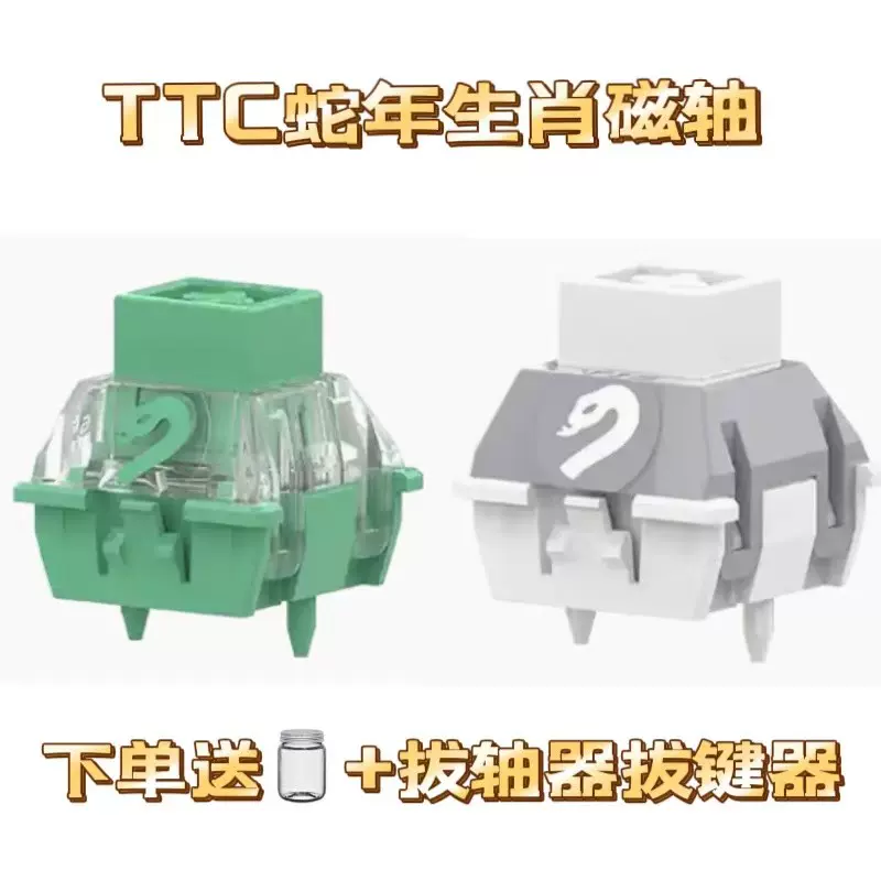 TTC KOM 白蛇万磁王軸 68個 TTC蛇年生肖磁轴小青蛇万磁王白蛇万磁王封底磁轴键盘轴体开关
