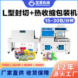 Fully automatic film L-shaped sealing and cutting machine, film sealing and heat shrinking machine, food and beverage tableware blister heat shrink packaging machine