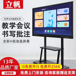 Lifan Multimedia Teaching All-In-One Machine Smart Conference Tablet Touch Screen Tv Kindergarten Electronic Whiteboard Touch Control