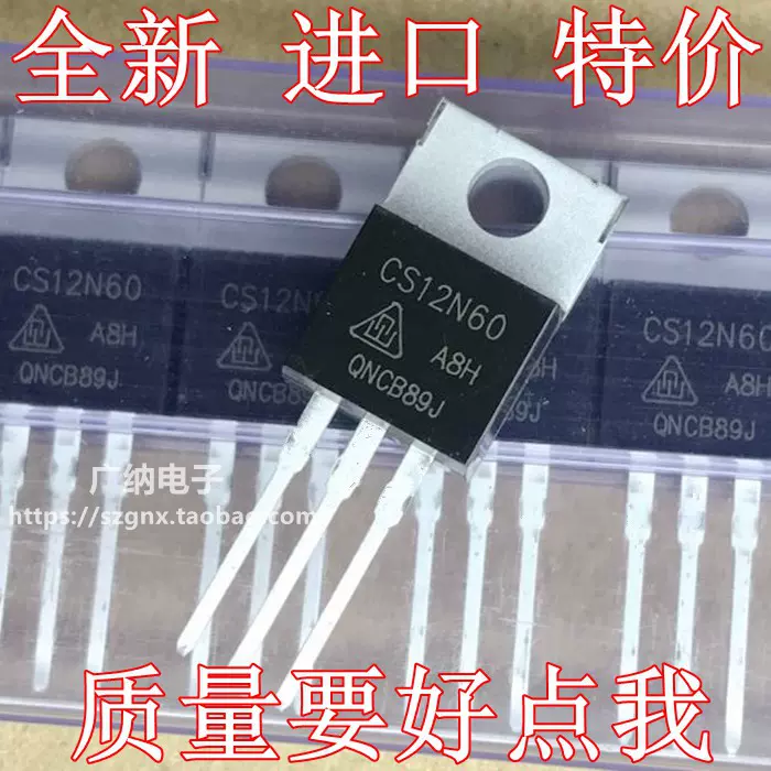 全新原装正品CS12N60 12A 600V MOS场效应管N沟道TO-220铁头-Taobao