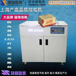 Shanghai Ruixiang Brand Dual-Motor Silent Automatic Strapping Machine, Fully Automatic Strapping Machine with Dual Motors, Strapping Machine, Semi-Automatic Strapping Machine, Strapping Machine with Dual Motors