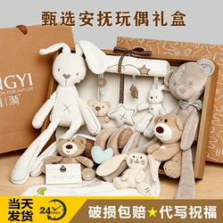 Baby Full-Month Comfort Doll Gift Newborn Supplies Gift Set Newborn Baby 100-Day Gift Box First Birthday Toy