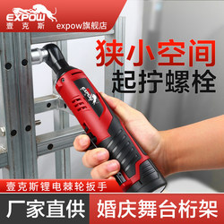 Expow 90-Degree Right-Angle Wrench Rechargeable Ratchet 12V Quick Wrench Lithium Battery Stage Truss Tool