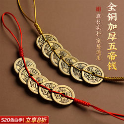 Pure Brass Thickened Five Emperors' Coins Door Hanging Ornament Gourd Red and Yellow String Threshold Presser Copper Coins Authentic Six Emperors' Coins Living Room