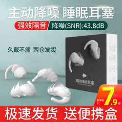 Professional Earplugs for Noise Reduction, Super Soundproof for Sleeping, Special Noise Reduction for Dormitories, Anti-Noise Earplugs, Silent Artifact