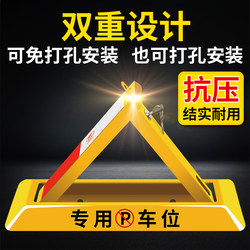 Parking Space Lock, Car Parking Garage No-Drill Thickened Ground Stake, Anti-Collision Lock, Wheel Lock, Special Anti-Occupancy Device