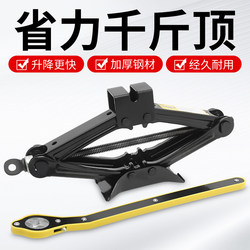 Car 0kg Tire Changing Tool for Small Cars, Suvs, and Compact Vehicles, with a Hand-Cranked Design for Easy Use