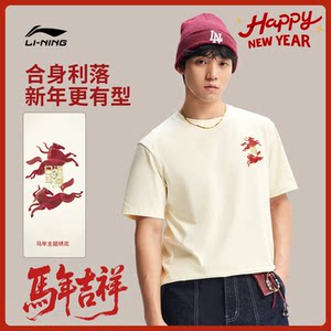 
Li Ning short-sleeved men's clothing, spring 2026 New Year's style inner top, Year of the Horse running sports T-shirt