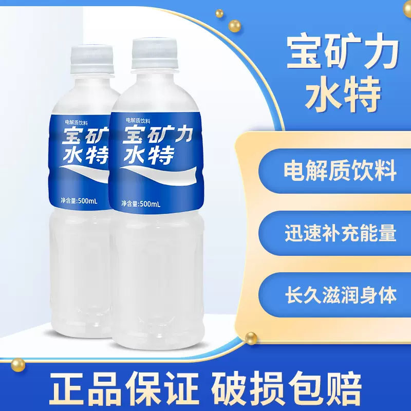 宝矿力水特500ml 15瓶整箱电解质补充饮料健身运动
