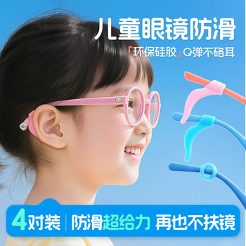 Children's glasses anti-falling artifacts for anti-slip and not grinding ears