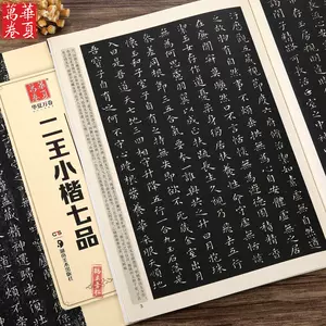 乐毅论字帖- Top 500件乐毅论字帖- 2024年5月更新- Taobao