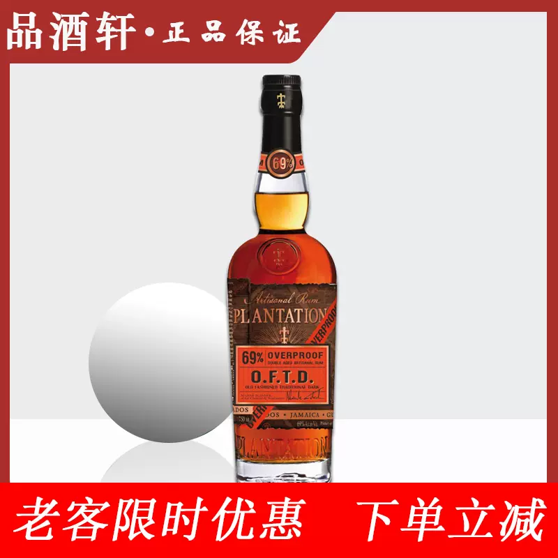 洋酒Plantation Overproof Rum 蔗园传统高度黑朗姆酒69%vol-Taobao