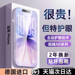 Beyond Ar German Anti-Reflective Film】Platinum Suitable for Apple 17 Tempered Glass Film iPhone 16 Pro Max Phone Film 13 Privacy Screen 15 Screen Protector 14 Plus Corning Ar Anti-Reflection 11 Anti-Drop Anti-Blue Light