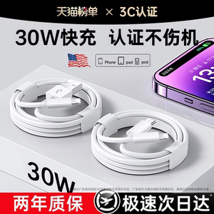 
Platinum letter is suitable for Apple iPhone14/13 data cable 12promax charging cable 11/xr mobile phone 15/16/17 car usb tablet iPad original 7plus set 2 meters product 20w