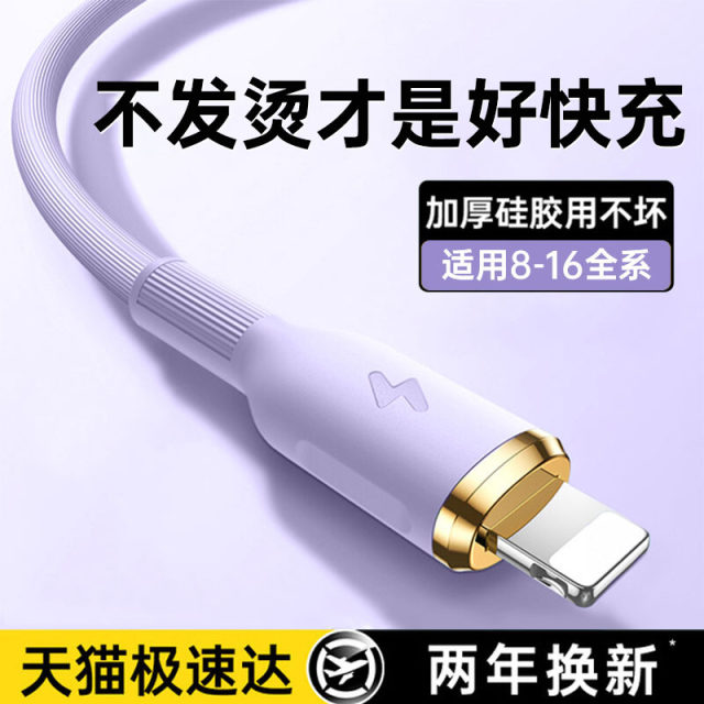 Platinum-Xin suitable for Apple 15 charging cable iPhone 14 data cable fast charging 13 mobile phone flash charging 12usb11 car 16 charging cable iPad tablet type to lighting