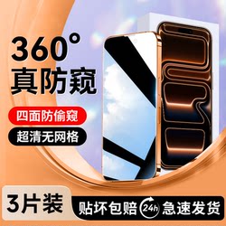 【New 360】 ° Ar Eye Protection Anti-Peep Film】Platinum Is Suitable for Apple 17 Pro Max Tempered Glass Film iPhone 16 Pro Full Screen Ar Anti-Reflection Anti-Glare 15 Anti-Peep 14 Mobile Phone 13 Sticker 11 Blue Light