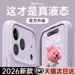 New Liquid Silicone Platinum Case Suitable for Apple 17 Pro Max Phone Case iPhone 16 Pro Couple Case 15 Anti-Drop 14 Transparent 13 Full Lens Protection 12 Heat Dissipation 2025 Magnetic 17 Air Niche Female Style