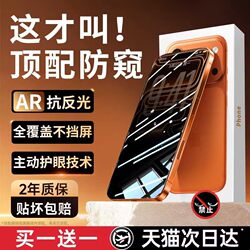 【New 360】 ° Ar Eye Protection Privacy Screen Protector】Platinum Suitable for Apple 17 Pro Max Tempered Glass Screen Protector iPhone 16 Pro Full Screen Ar Anti-Reflection Anti-Peeping 15 Anti-Peeping 14 Phone 13 Screen Protector 11 Blue Light