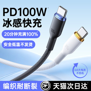 
Platinum letter dual Type-C data cable is suitable for Huawei Apple Xiaomi vivo Honor oppo tablet notebook typec mobile phone charger cable PD100W88W66W super fast charging ctoc port w