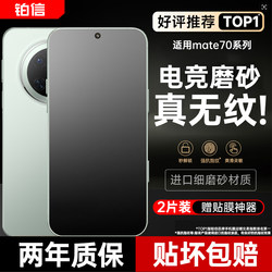 【Matte Finish】Platinum Is Suitable for Huawei Mate60 Pro Phone Screen Protector, Mate70 Pro Tempered Glass, Pura80 P70 Privacy Screen, Mate80/40/50 Curved Screen, P60 New Full Glue Hydrogel