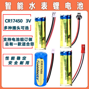 
Intelligent prepaid water meter battery waterproof electric meter water meter instrument smoke sense compass direction meter RAMWAY Ruiyi CR17450 lithium battery 3V