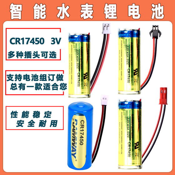
Intelligent prepaid water meter battery waterproof electric meter water meter instrument smoke sense compass direction meter RAMWAY Ruiyi CR17450 lithium battery 3V