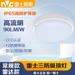 Nvc Lighting Led Three-Proof Ceiling Light IP65 Outdoor Waterproof Engineering Workshop Factory Round Anti-Fog Ceiling Light